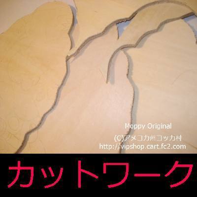 カットワーク