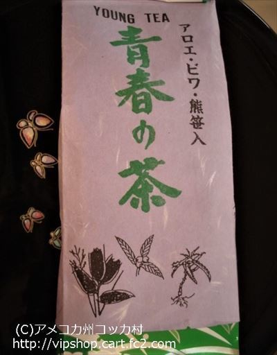 青春の茶