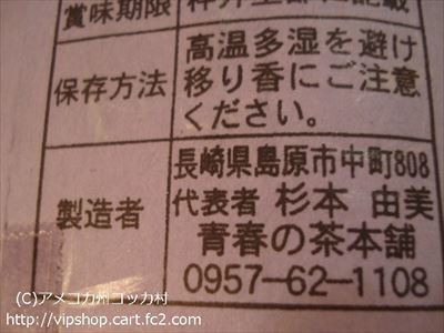 青春の茶