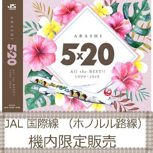 嵐 5×20 All the BEST!!1999-2019 JALハワイ便限定