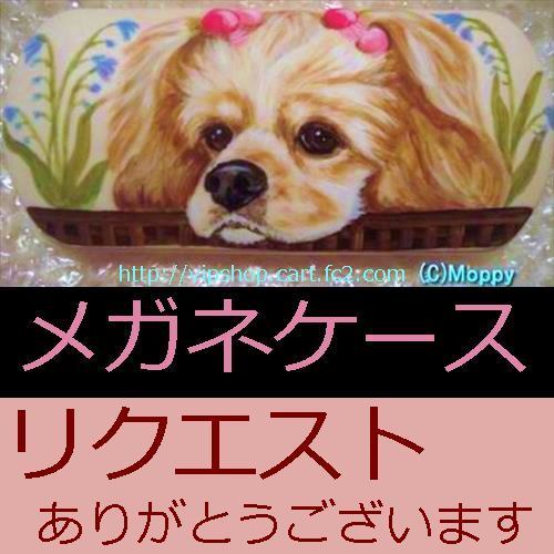 メガネケース