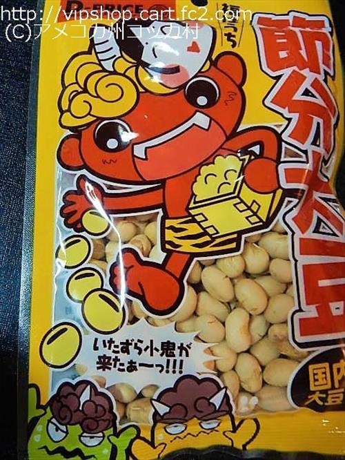 節分