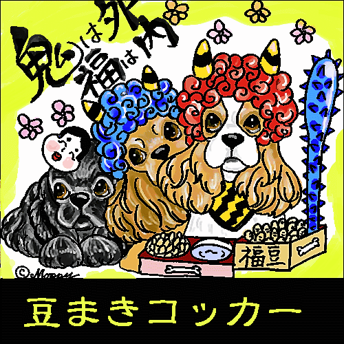 節分