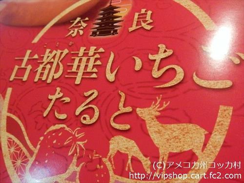 奈良県のお土産