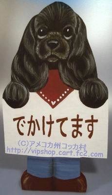 コッカーグッズ 立ちプレート 夏休みの宿題 トールペイント 犬 雑貨 アメリカンコッカースパニエル American cocker spaniel  goods: アメコカ州コッカ村 日記