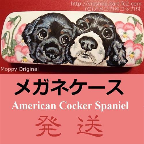 メガネケース