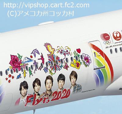 ニュース画像：「嵐ジェット JAL FLY to 2020」 JA751J